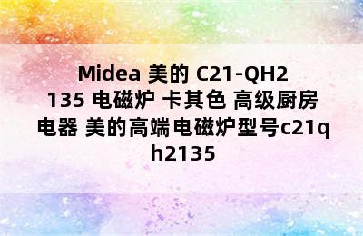 Midea 美的 C21-QH2135 电磁炉 卡其色 高级厨房电器 美的高端电磁炉型号c21qh2135